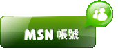 WEB版-MSN登入